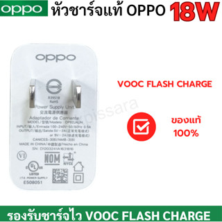 หัวชาร์จ แท้ Oppo ชาร์จไฟ  VOOC 18W. สามารถใช้งานได้กับมือถือทุกรุ่น เช่น FindX3 A94 A77 A53 A5 2020 A9 2020 A93