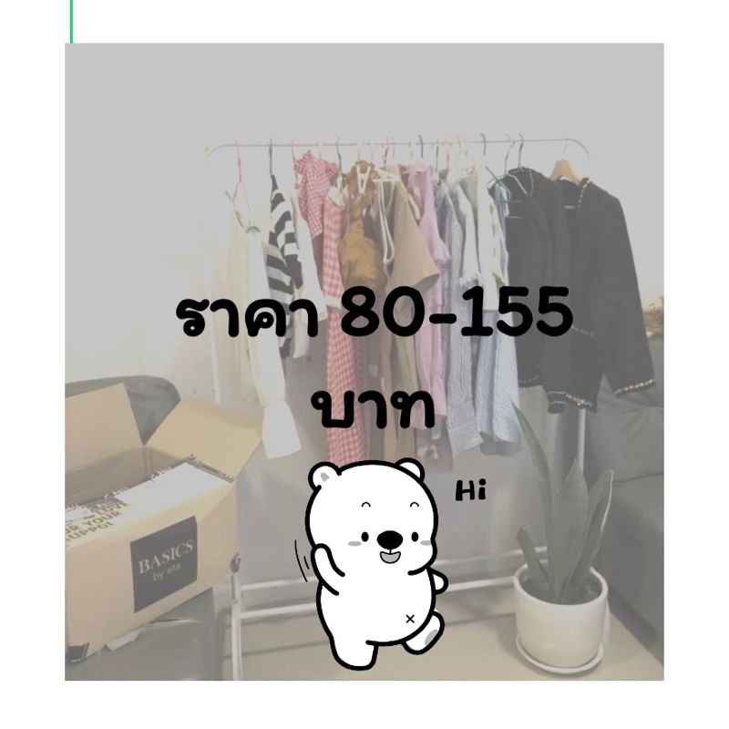 เสื้อ-กางเกง ในไลฟ์สด ราคา 80-155 บาท
