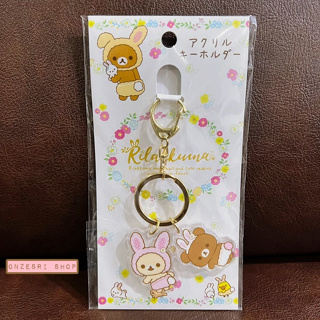 พวงกุญแจอะคริลิค Rilakkuma Little Cute Rabbits in the Flower Garden แบบ Korilakkuma &amp; Chairoikoguma ขนาด 4 x 4 ซม.