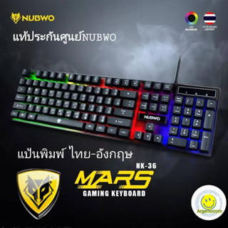 Nubwo NK-36 MARS GAMING KEYBOARD คีย์บอร์ด มีไฟ เกมส์มิ่ง สาย USB รับประกัน 1ปี