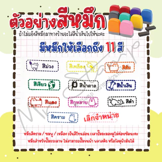 ตรายางคุณครู ตรายางตรวจแล้ว ตรายางหมึกในตัว
