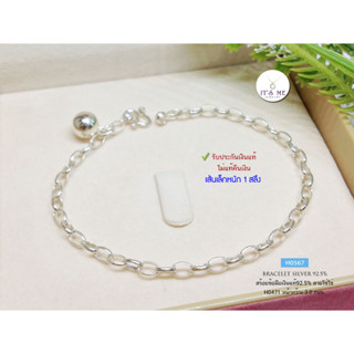 สร้อยข้อมือเงินแท้92.5% ลายโซ่ไข่ เส้นเล็ก น้ำหนักเบา ร้อยระดิ่ง 1 ลูก หนักครึ่งสลึงตัน ยาว 7 นิ้ว(งานไทย) : H0567