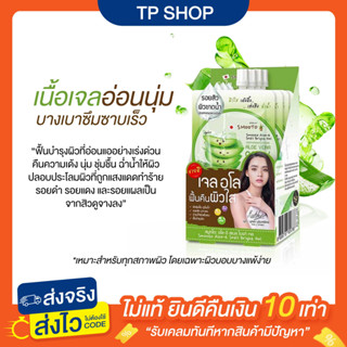 พร้อมส่ง | ถูก | ของแท้💯 Smooto Aloe-E Snail Bright Gel เจลว่านหางจระเข้ สมุโตะ สมูทโตะ อโล เจล (4ซอง/1กล่อง)