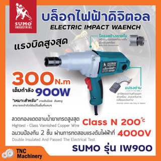 SUMO (ซูโม่) บล็อคไฟฟ้ารุ่น IW900 มีแรงบิดสูงสุดถึง 300 Nm เต็มกำลัง 900W