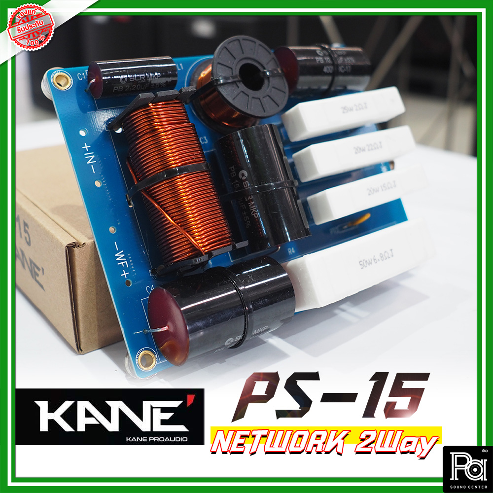 KANE PS-15 NETWORK 2 WAY เน็ตเวิร์คลำโพง สำหรับ ตู้กลาง-แหลม 2 ทาง network 2 ทาง เน็ตเวิร์ค 2 ทาง PS 15 PS15 พีเอ ซาวด์