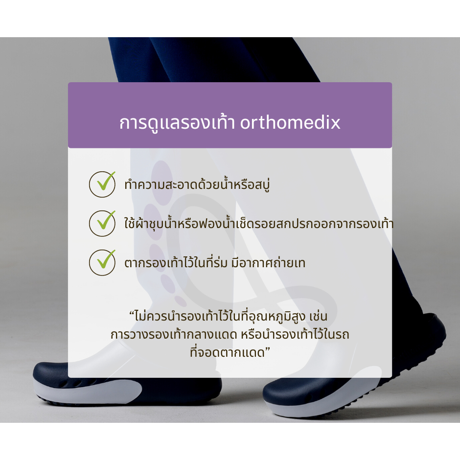 Orthomedix รุ่น Soft flex รองเท้าสุขภาพ (สีกรม)