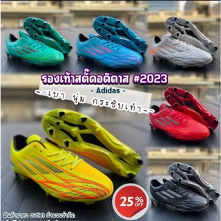 Soccer Shoes รองเท้าฟุตบอล มี 7 สี Sz.40-45 เบา สบาย กระชับ รองเท้าเตะบอล V99B033