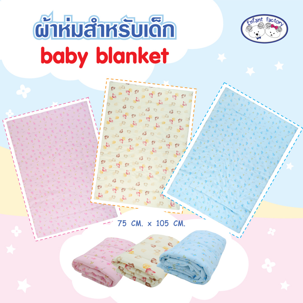 Amusantผ้าห่มสำหรับเด็กอ่อนขนาด75x105 CM.