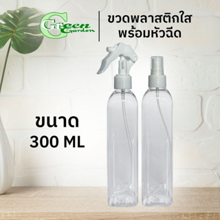 ขวดพลาสติกใส PETE 300 ml พร้อมหัว