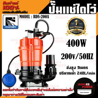 RADISON ปั๊มแช่ รุ่น RDS-200A 400W / 1/2HP ปั้มน้ำ ปั๊มแช่สูบน้ำสะอาด 2 นิ้ว ปั้มน้ำ ปั้มแช่ ไดโว่