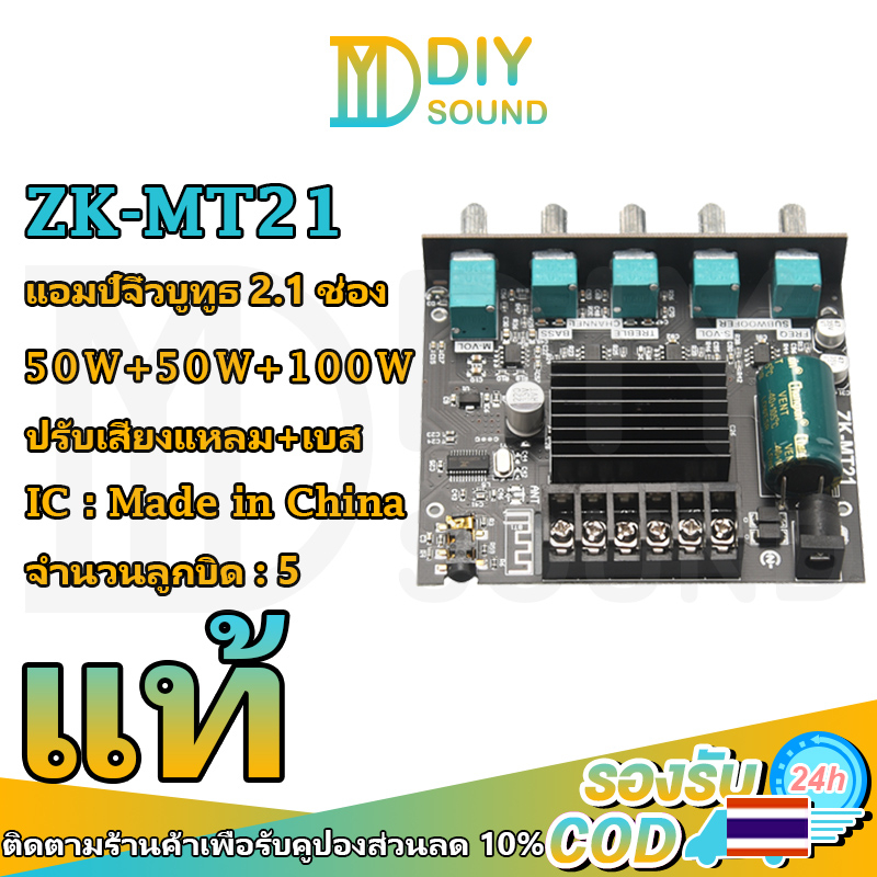 DIYsound zk mt21 แท้ บลูทูธ 5.0 แอมจิ๋วบลูทูธ 12v แอมป์ zk mt21 แอมป์จิ๋วแรงๆ แอมป์mt21 แอมป์จิ๋วแรง