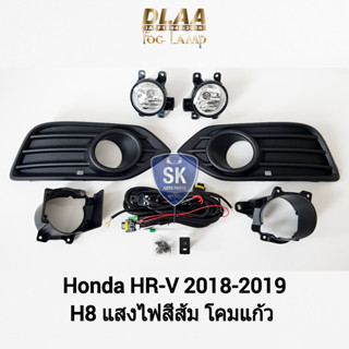 รับประกัน 6 เดือน ไฟ​ตัด​หมอกเฮชอาร์วี ฮอนด้า ​ไฟ​สปอร์ตไลท์​ HONDA HR-V HRV 2018 2019 SPOTLIGHT