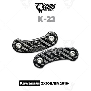 อุดกระจกเคฟล่า WOODS FOR KAWASAKI ZX10R/RR 2016+