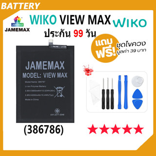 JAMEMAX แบตเตอรี่ WIKO VIEW MAX (386787) Battery ฟรีชุดไขควง hot!!!