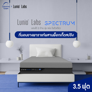 Lunio Labs ที่นอนยางพาราแท้ผสานพ็อกเก็ตสปริง นอนได้ 2 ด้าน นุ่ม แน่น ในตัวเดียว สีเทาเข้มสัมผัสแน่น สีเทาอ่อนสัมผัสนุ่มแต่ไม่ยวบ  รุ่น Spectrum 3.5 ฟุต