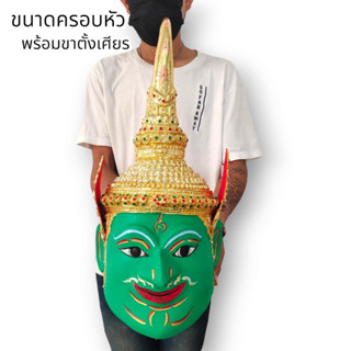 MUT[88]เศียรพระอินทร์ องค์อัมรินทร์ งานปิดทองลงสี งานเรซิ่นแข็งแรง พร้อมขาตั้งเศียร ขนาดครอบหัวได้ ผ่านพิธีปลุกเสกแล้ว