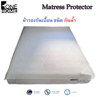 ONEHOME  ผ้ากันน้ำ ผ้ารองที่นอนกันเปื้อน ผ้ากันน้ำขนาด 3.5ฟุต/5ฟุต/6ฟุต