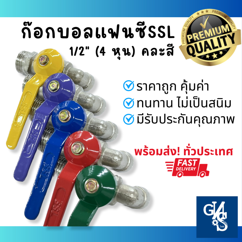 ก๊อกน้ำแฟนซี 4หุน SSL(1/2") คละสี ไม่เป็นสนิม คุ้มสุด!!  ก๊อกสนาม ก็อกสนาม ก๊อกล้างพื้น ก๊อกผนัง ก๊อกน้ำ