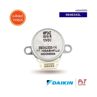 0646343L มอเตอร์สวิง มอเตอร์สวิงแอร์ Daikin อะไหล่แอร์ แท้เบิกจากศูนย์