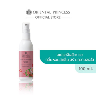 ฉีดตัว Oriental Princess Story of Happiness Forever Bright Body Cologne Spray 100 ml สเปรย์ น้ำหอม ฉีดตัว