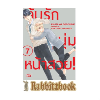 ลุ้นรักหนุ่มหน้าสวย [หนังสือการ์ตูน]