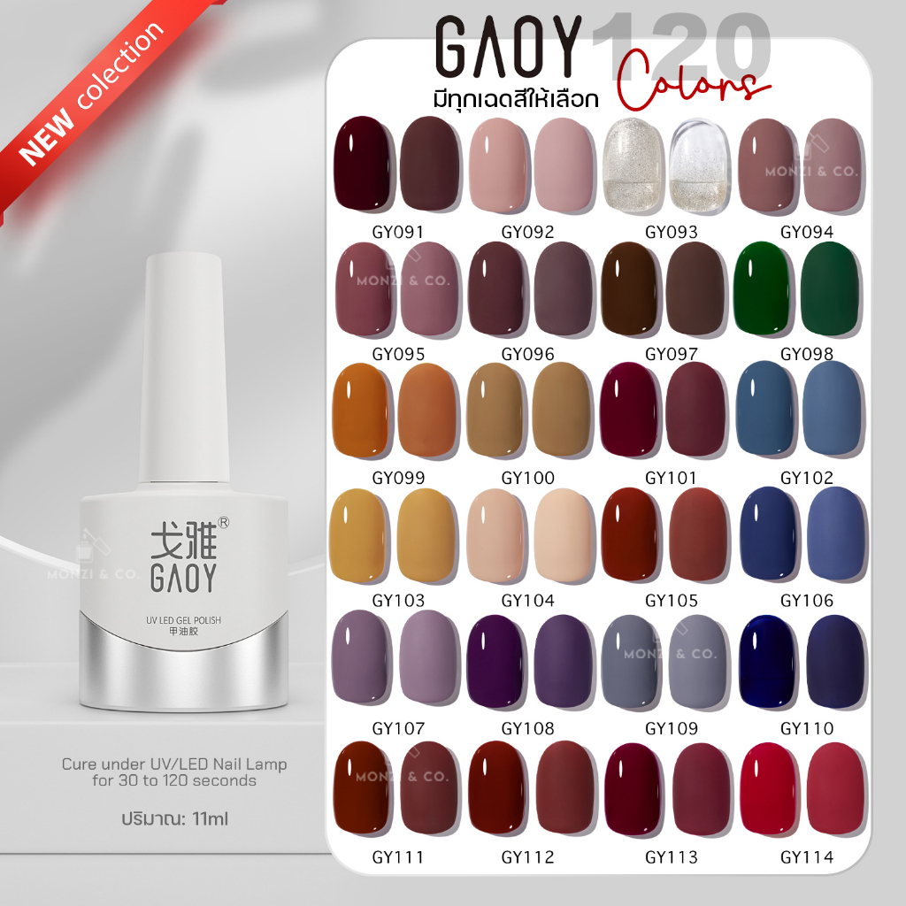 สีเจล GAOY ซีรีย์ใหม่ พร้อมส่ง 120สี GY051-GY100 11ml สีเจล ยาทาเล็บ สีทาเล็บ สีสวย แม่นสีแน่น สีลื่น ไม่ฟอง ขายปลีก-ส่ง - รูปที่ 2