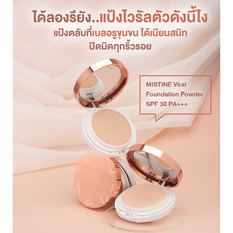 NEW มิสทินไวรัลฟาวน์เดชั่น เพาเดอร์SPF30PA++ใหม่ หมดอายุปี 2026 ค่ะ