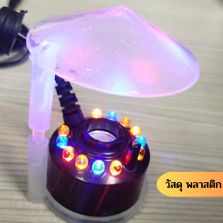 พลาสติกวางเครื่องทำควัน  วัสดุพลาสติก วางในน้ำตกแต่งบ้าน อุป…