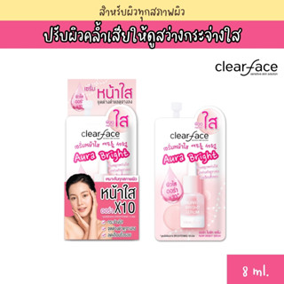 Clear Face เคลียร์เฟส ออร่า ไบร์ท เซรั่ม 8กรัม