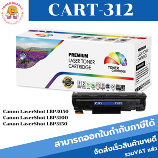 ตลับหมึกโทนเนอร์เทียบเท่า Canon Cart-312(ราคาพิเศษ) FOR Canon LaserShot LBP3050/LBP3100