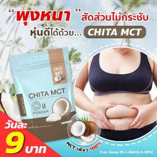 แบ่งขายราคาส่ง!!! MCT oil powder ลดพุง ปรับระบบเผาผลาญ