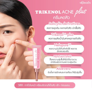 Trikenol ACNE  plus ครีมลดสิว