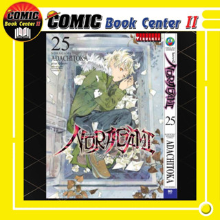 Noragami โนรางามิ เทวดาขาจร เล่ม 1-25