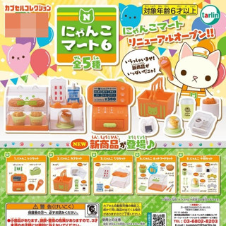 กาชาปองชุดร้านค้าน้องแมว Nyanko Mart