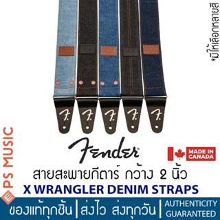 FENDER® X WRANGLER® DENIM STRAPS สายสะพายกีตาร์ ผ้าเดนิม Wrangler  | ของแท้ Made in Canada