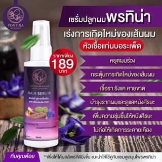 🌷 สเปรย์ปลูกผม สเปรย์สูตรเข้มข้น บอระเพ็ด x10 hair serum by pontip สารสกัดจากสมุนไพรเข้มข้น 🌿เซรั่มปลูกผม ผมดก