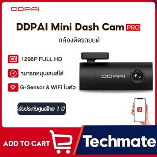 [NEW] DDPAI Mini Pro Dash Cam 1296P HD กล้องติดรถยนต์ เมนูภาษาไทย รับประกันศูนย์ไทย 1ปี wifi กล้อง