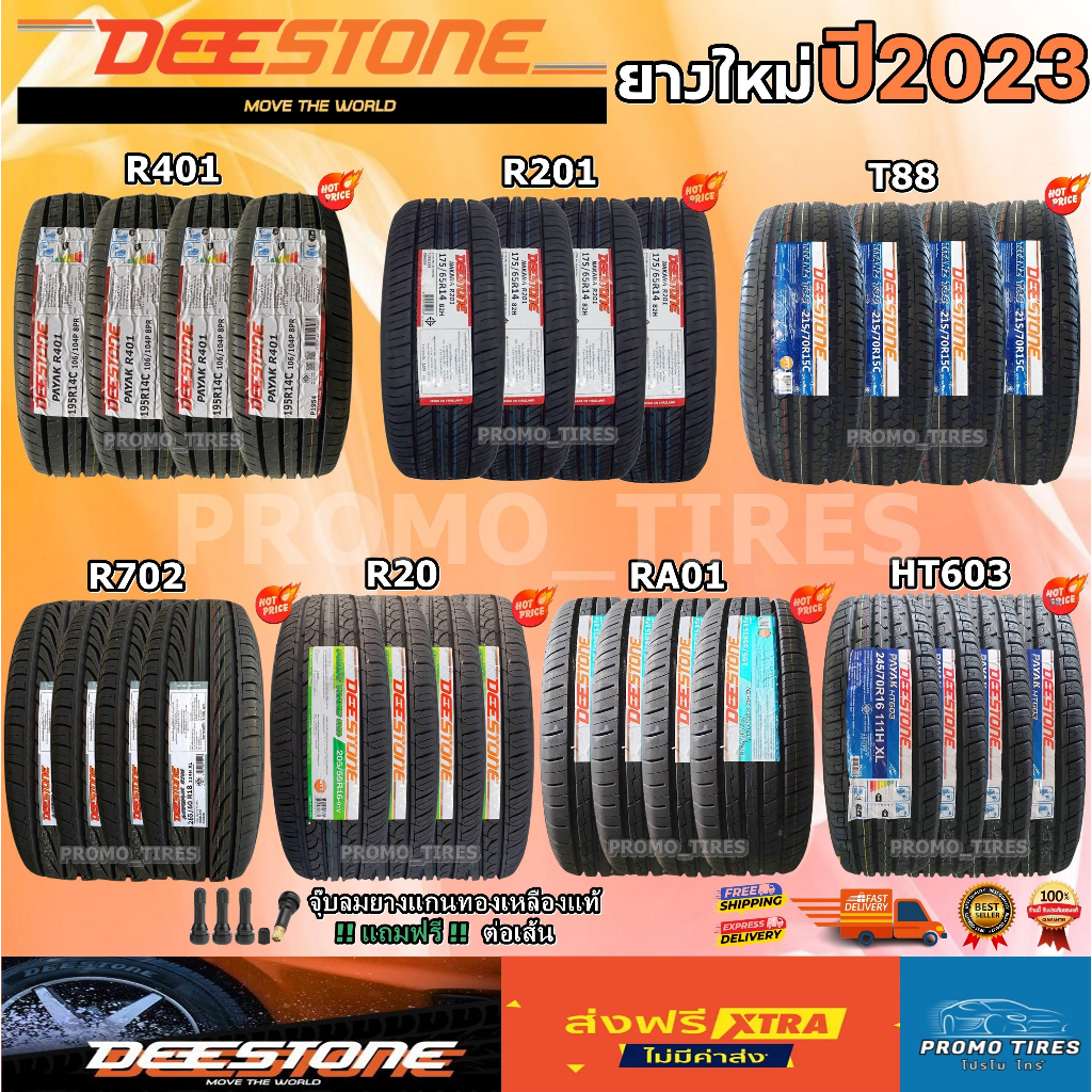 🔥ถูกที่สุด🔥ส่งฟรี🔥 DEESTONE ปี 2025 ยางรถยนต์ รถเก๋ง, กระบะ, SUV ขอบ 14-20 นิ้ว (4 เส้น)