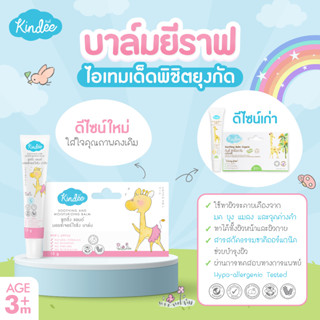 ⭐️Kindee Soothing Balm 15g⭐️คินดี้ ลบรอยยุงกัด