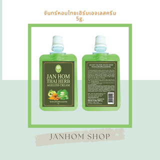 ครีมจันทร์หอมไทยเฮิร์บเอจเลส Jan Hom Thai Herb Ageless Cream ครีมผิวขาว ครีมสมุนไพร จันทร์หอม ( JANHOM ) ขนาด 5g. / 1ซอง