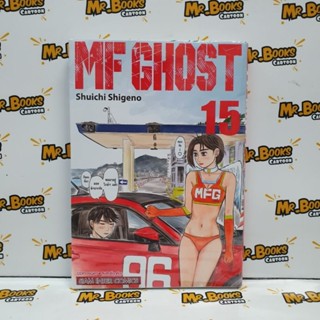 MF Ghost เล่ม 1-15 (แยกเล่ม)