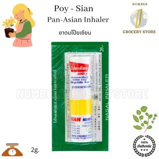 Poy -Sian Inhaler ยาดมตรา โป๊ยเซียน คละสี