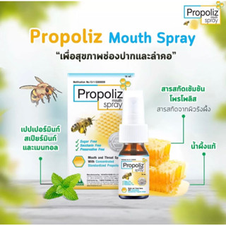 Propoliz Mouth Spray สเปรย์พ่นคอ โพรโพลิส 15ml