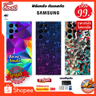 ฟิล์มกันรอยด้านหลัง+ ขอบข้าง+บนล่าง กันเคสกัด  สำหรับ SAMSUNG มีทุกรุ่นทุกยี่ห้อ ไม่ใช้ ไฮโดรเจล  แต่เป็น ฟิล์ม 3M Wrap