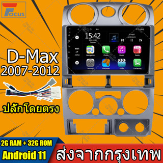 【2+32G】Isuzu DMAX 2007-2012 2din 2 din รถวิทยุ Android 11 9 นิ้วหน้าจอสัมผัสระบบนำทาง GPS เครื่องเล่นนำทางพร้อมกรอบ