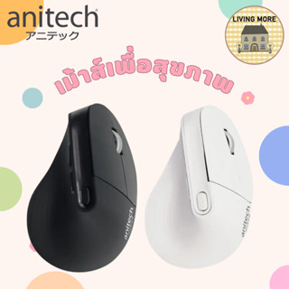 Anitech แอนิเทค เมาส์ไร้สาย ชนิดแบบ 2 ฟังก์ชั่นด้วยสัญญาน 2.4G และ Bluetooth 5.0 รุ่น W225/W230 รับประกัน 2 ปี