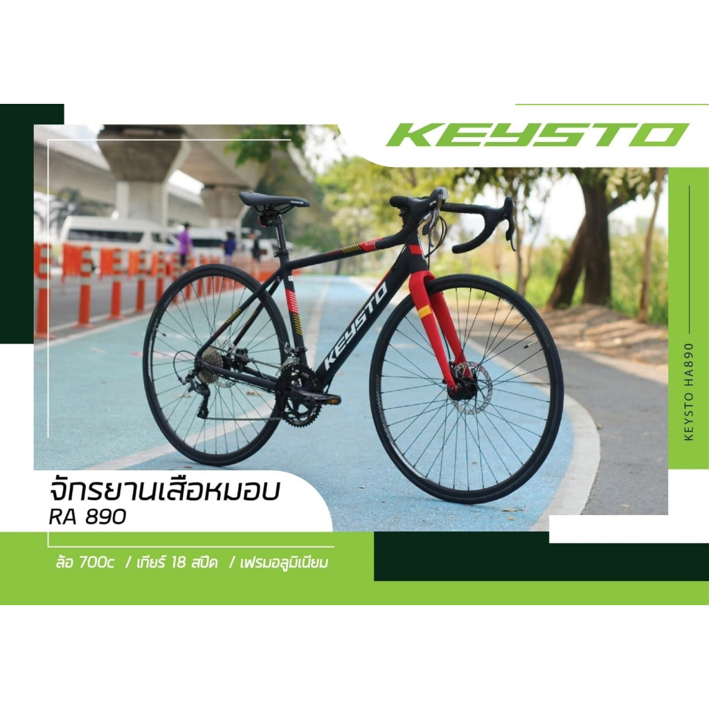 จักรยานเสือหมอบ KEYSTO RA890 ดิสเบรค เฟรม  ALLOY DISc ROAD BIKE, 2X9 speeds ชุดขับ LTWOO R5 ดิสค์สาย