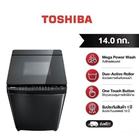 พร้อมส่ง💥Toshiba เครื่องซักผ้าฝาบน AW-DG1500WT(KK) ความจุ 14 กก.(สินค้าใหม่ ตัวโชว์)