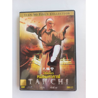 DVD หนังเรื่อง Tai chi ไทเก็ก