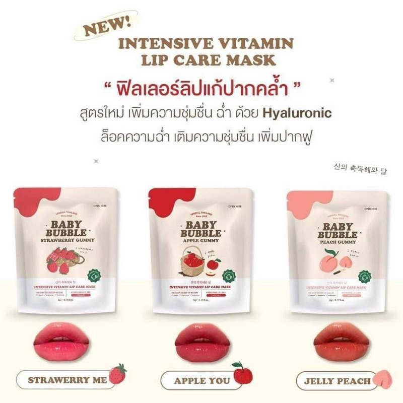ลิปเบบี้บับเบิล baby bubble ฟิลเลอร์ลิปมาส์ค By Yerpall